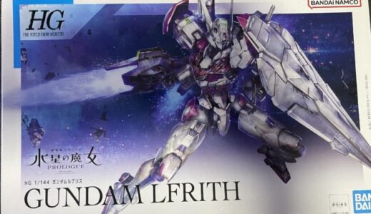 【HG】1/144　ガンダムルブリス　水星の魔女　LFRITH　エルノラ・サマヤ　エリクト・サマヤ搭乗機　